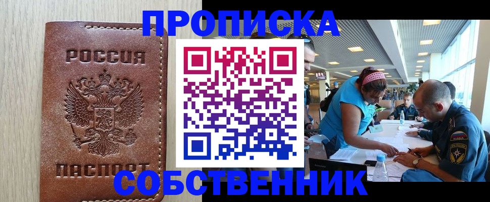 прописка законно в Полевском